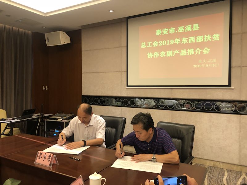 泰安巫溪工会签订扶贫协作协议.jpg