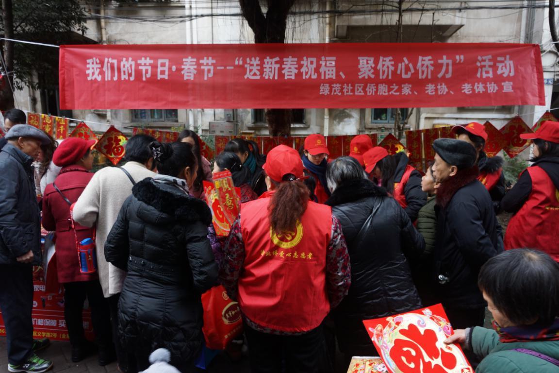 绿茂社区“送新春祝福、聚侨心侨力”主题活动1.jpg