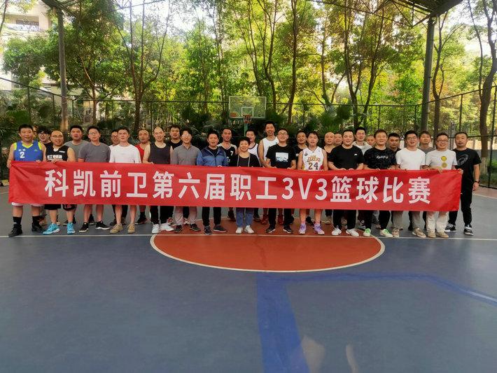 科凯三人师球赛.jpg