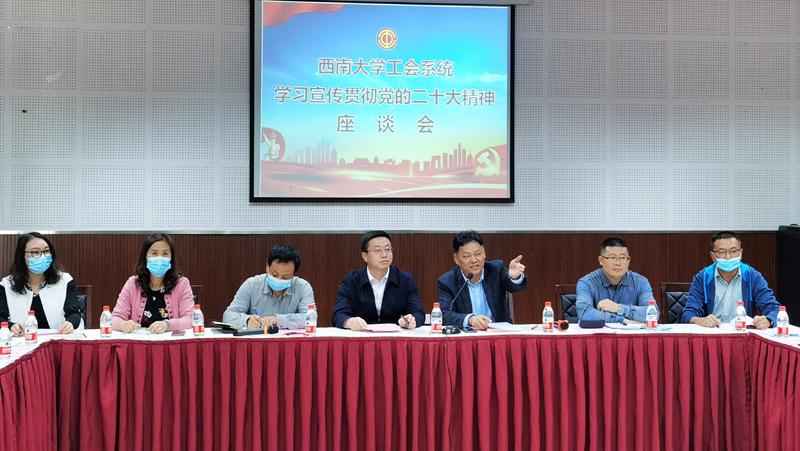 学校工会系统学习宣传贯彻党的二十大座谈会1.jpg