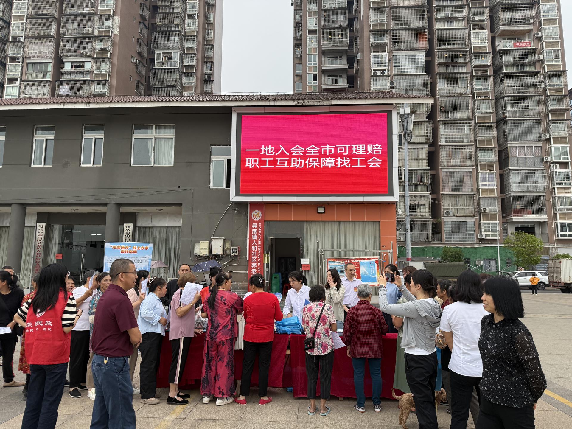 在人和社区广场开展互助保障宣传