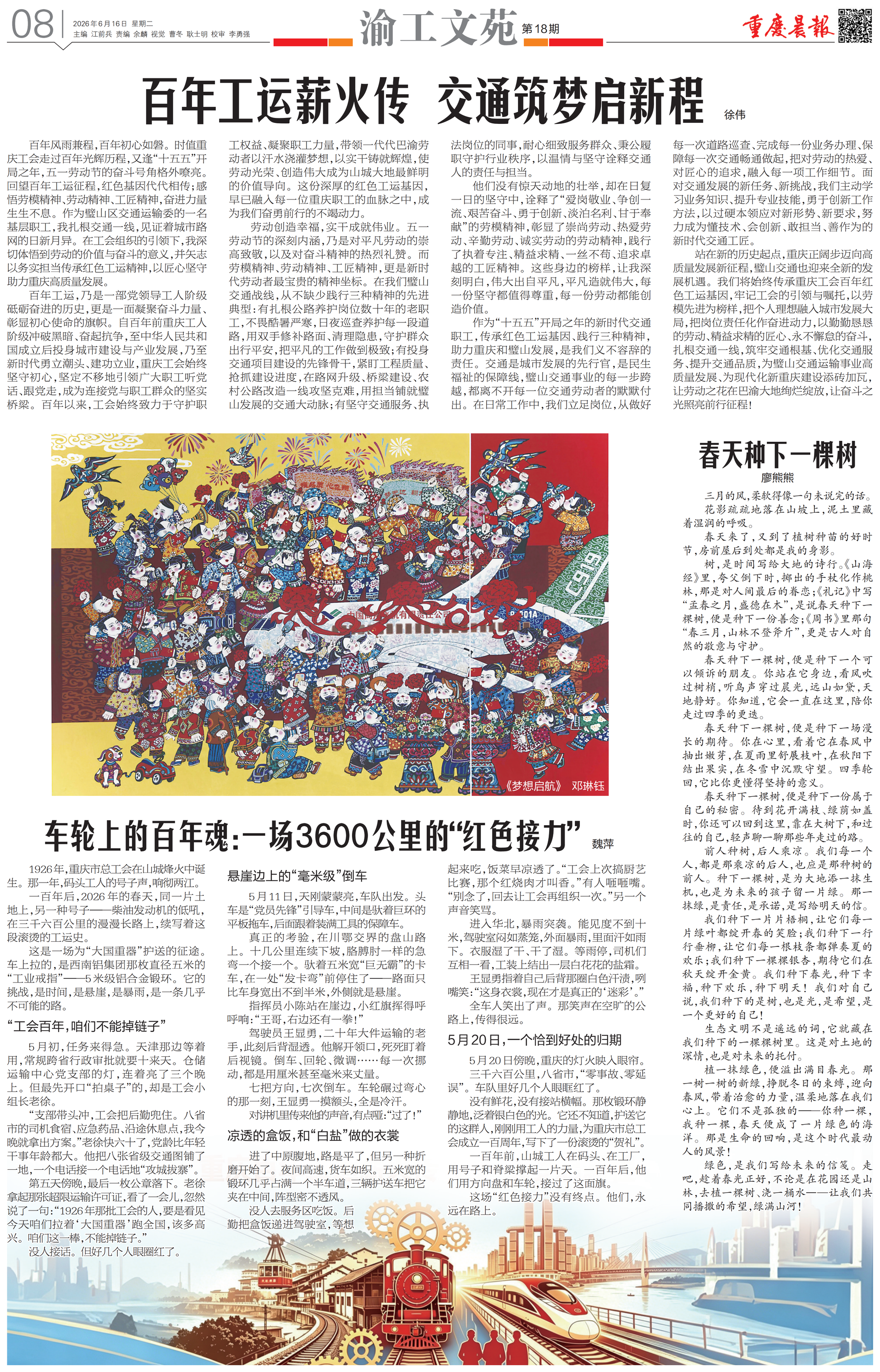 20260616渝工文苑第18期_01