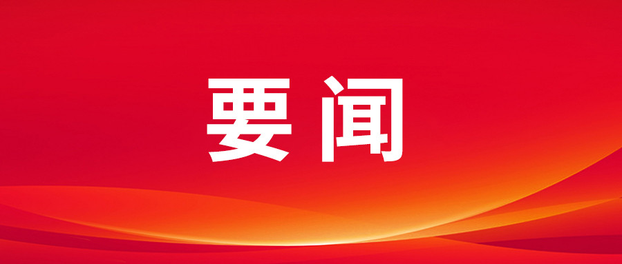 新闻图片1